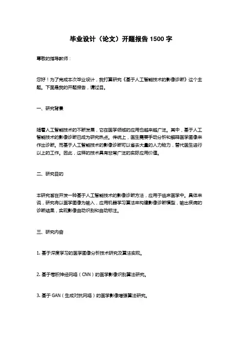 毕业设计(论文)开题报告