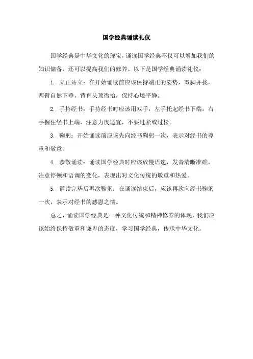 国学经典诵读礼仪