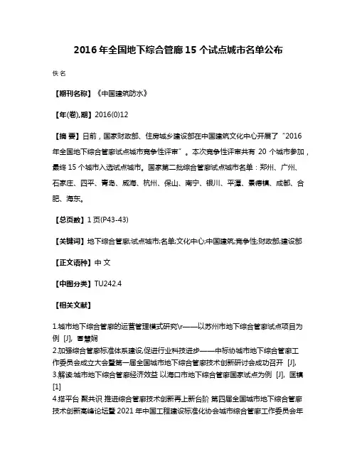 2016年全国地下综合管廊15个试点城市名单公布