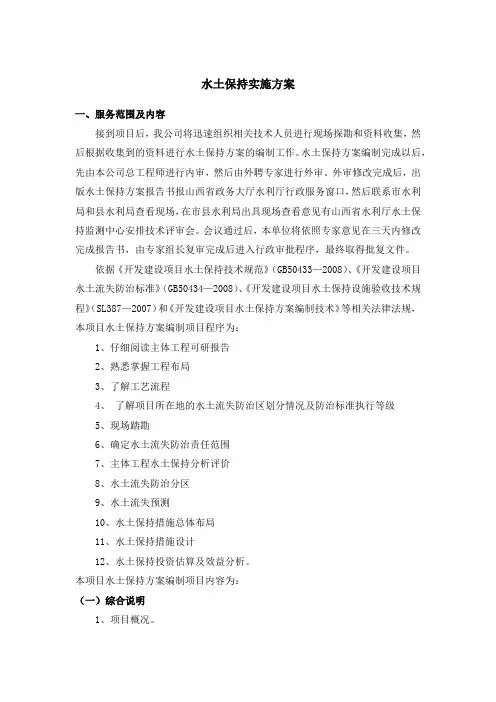 水土保持实施方案