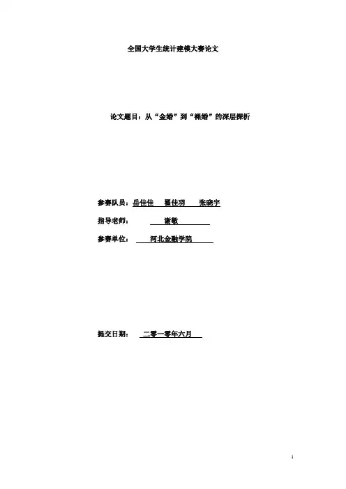 婚姻质量论文