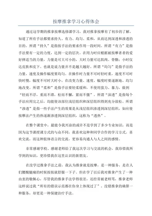 按摩推拿学习心得体会