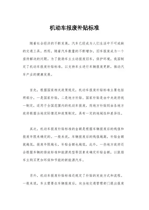 机动车报废补贴标准