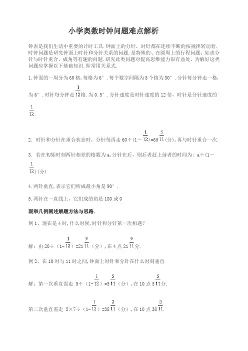小学奥数时钟难点解析