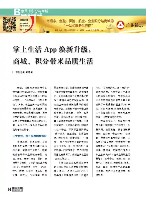 掌上生活App焕新升级,商城、积分带来品质生活
