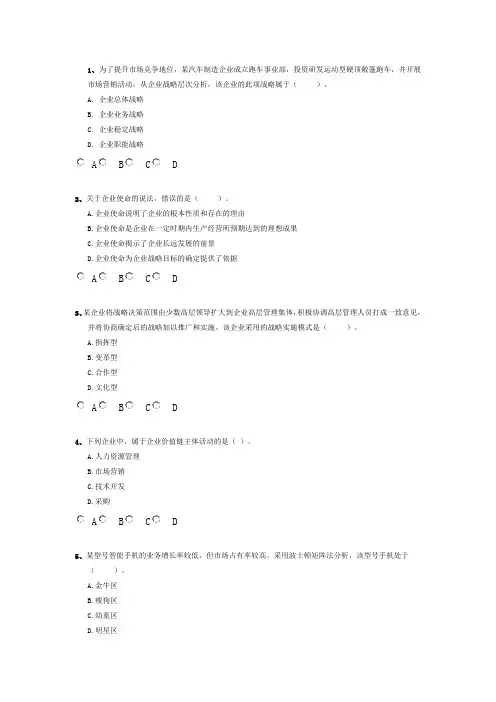 2014中级经济师工商管理真题 答案 解析