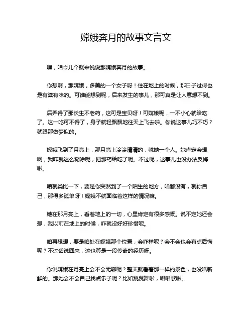 嫦娥奔月的故事文言文