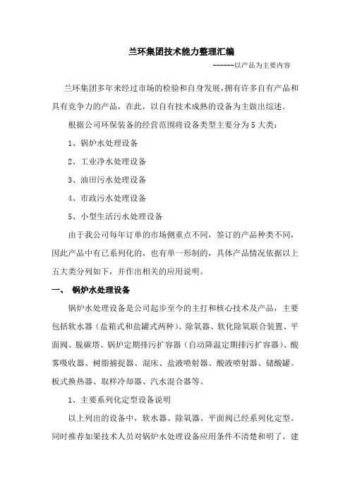 兰环技术综述