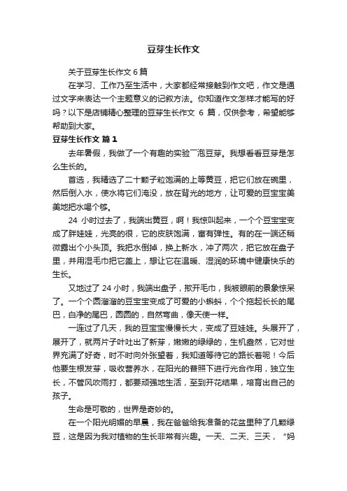 豆芽生长作文