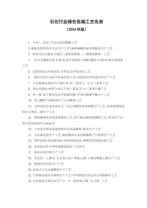 石化行业绿色低碳工艺名录