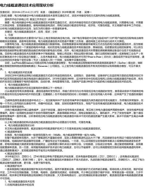 电力线载波通信技术应用现状分析