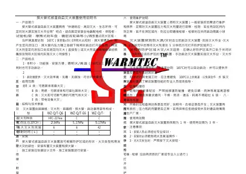 探火管灭火装置使用说明书