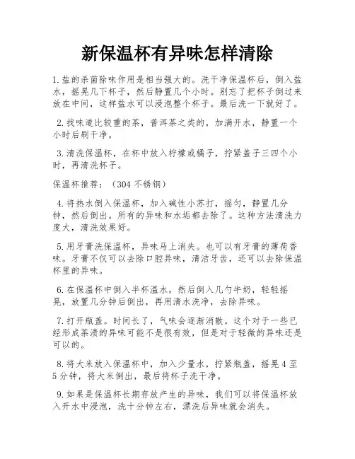 新保温杯有异味怎样清除