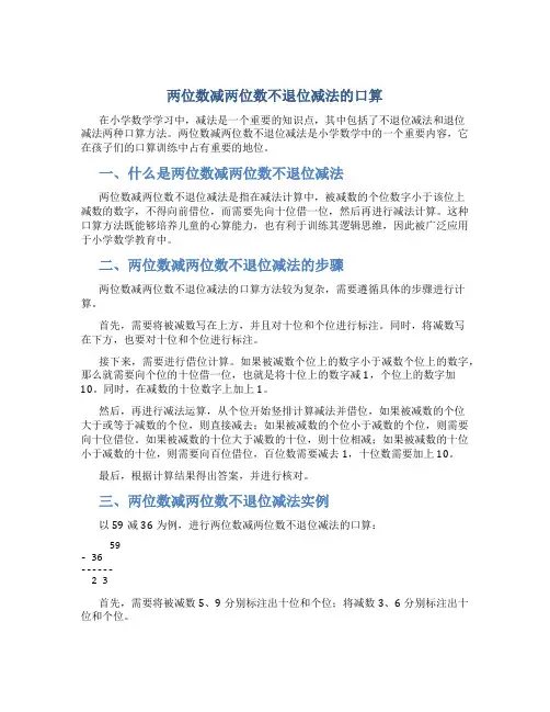 两位数减两位数不退位减法的口算