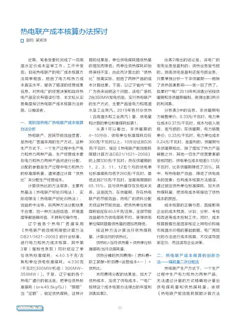 热电联产成本核算办法探讨