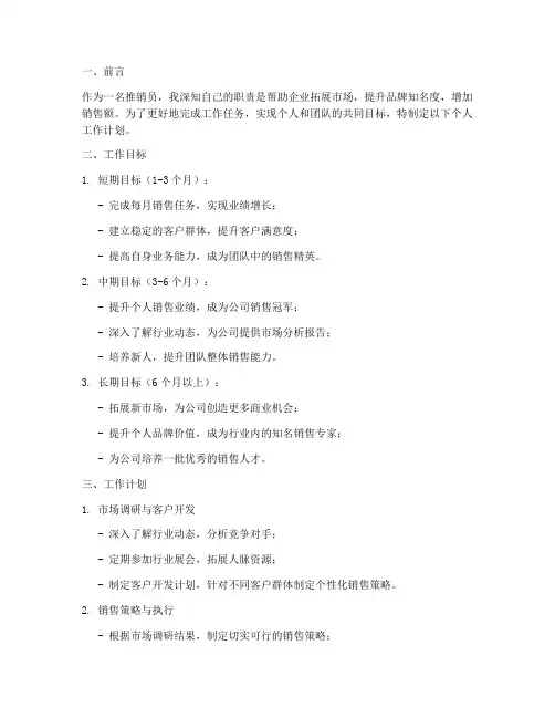 推销员个人工作计划