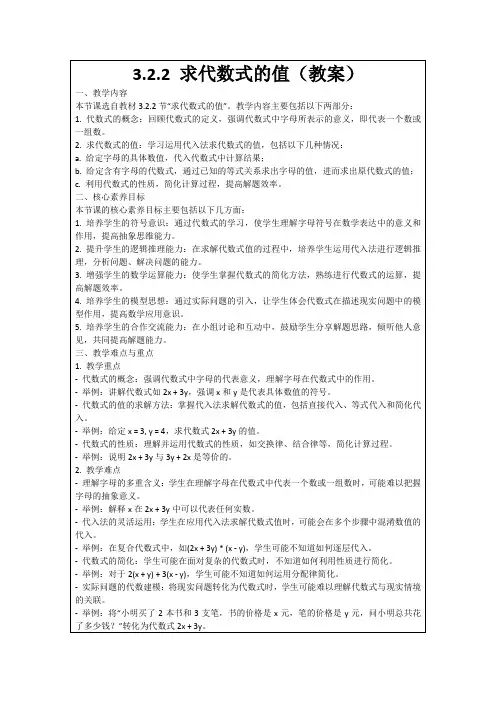 3.2.2求代数式的值(教案)