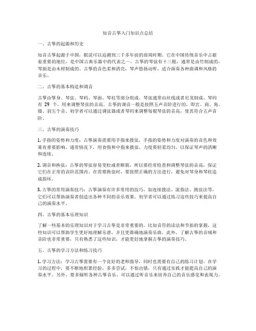 知音古筝入门知识点总结