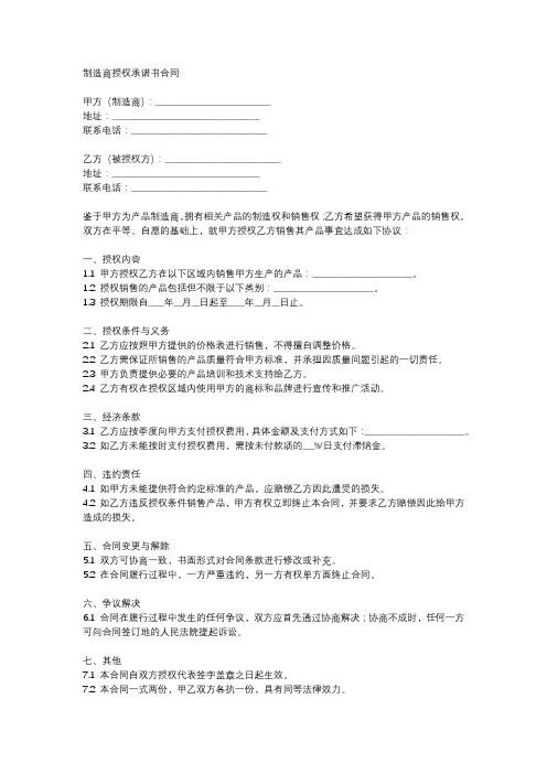 制造商授权承诺书