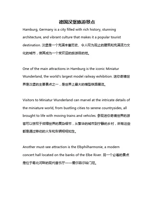 德国汉堡旅游景点