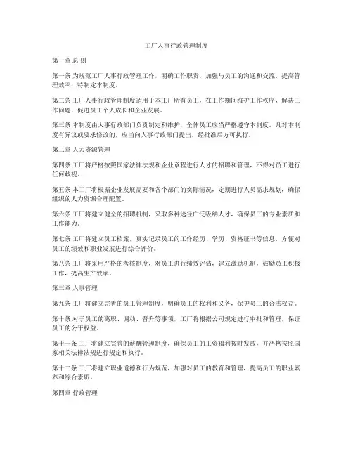 工厂人事行政管理制度