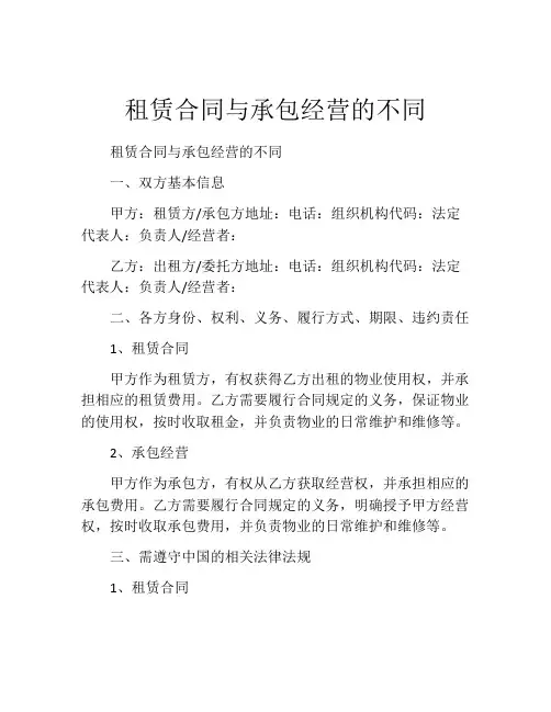 租赁合同与承包经营的不同