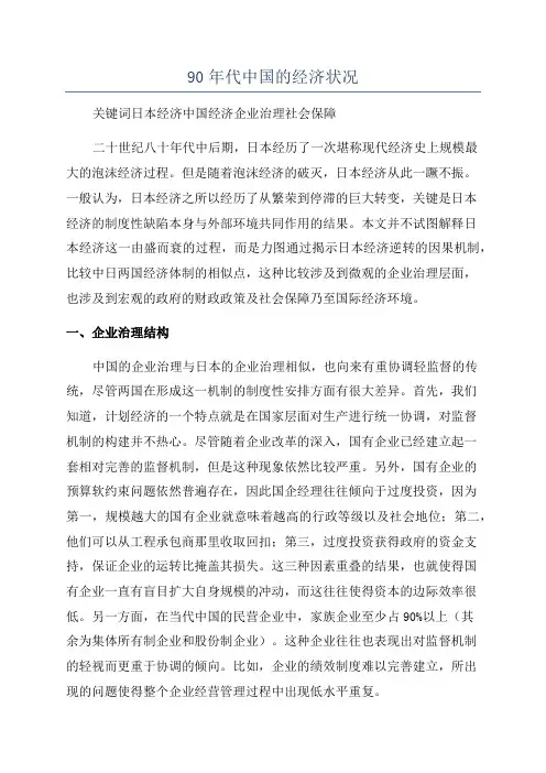 90年代中国的经济状况