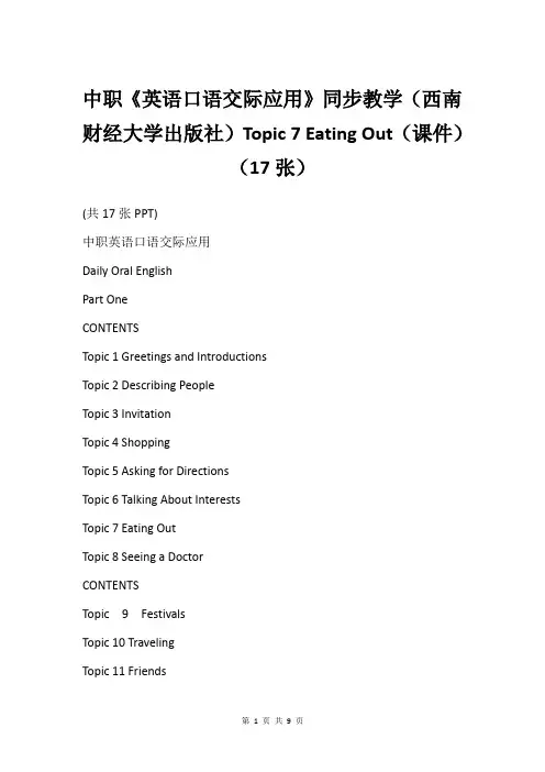 中职《英语口语交际应用》同步教学(西南财经大学出版社)Topic 7 Eating Out(课件)(