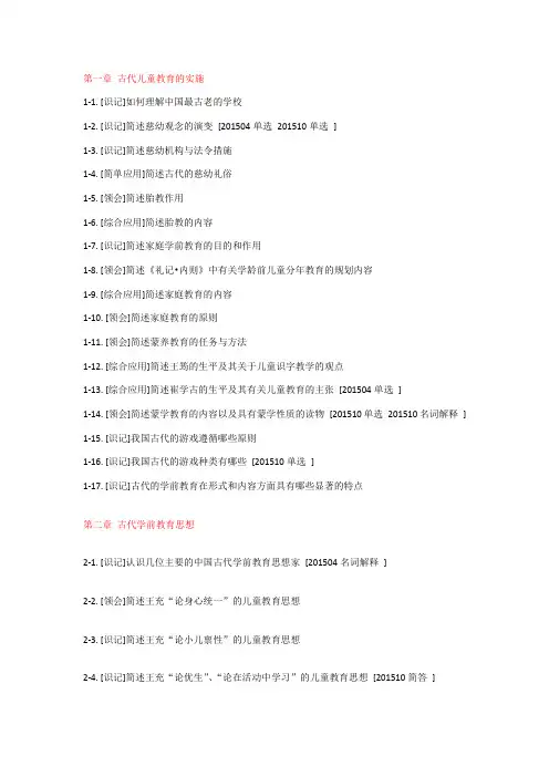 学前教育史资料
