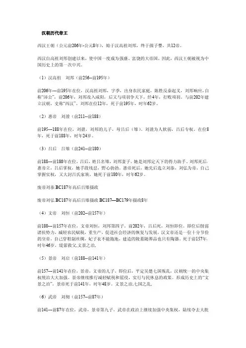 汉朝历代帝王