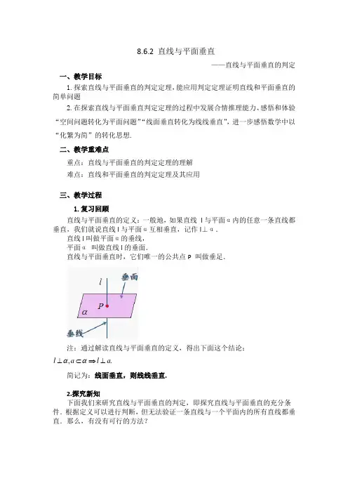 直线与平面垂直的教案
