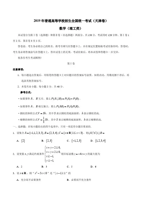 2019年高考理科数学试题(天津卷)及参考答案