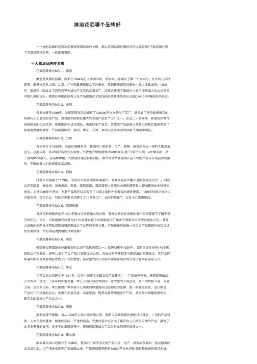 淋浴花洒哪个品牌好