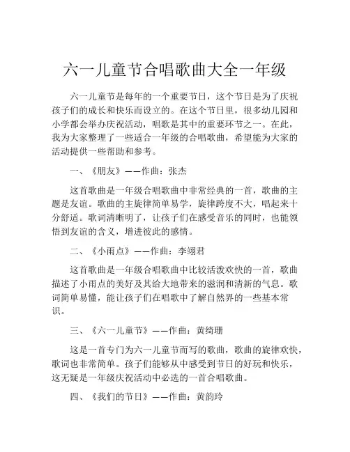 六一儿童节合唱歌曲大全一年级