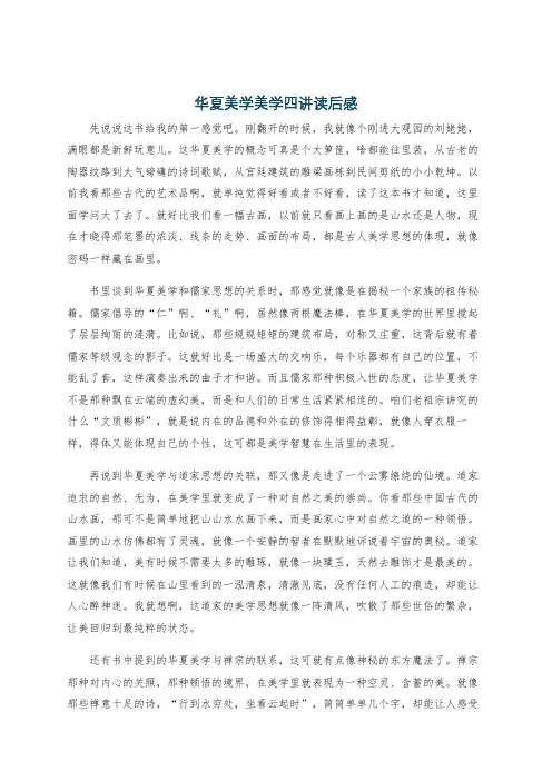 华夏美学美学四讲读后感