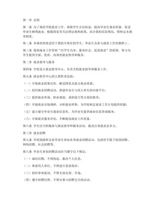 学校就业规章制度