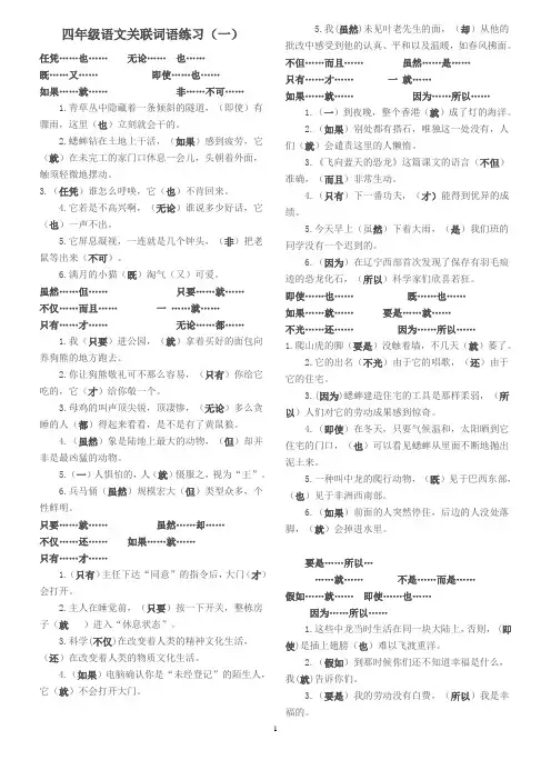 人教版四年级上册语文关联词语练习