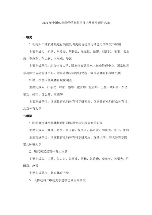中国体育科学学会科学技术奖获奖项目名单2010年
