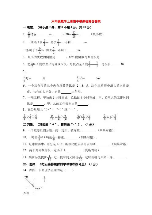 【5套打包】南京市小学六年级数学上期中考试检测试卷(解析版)