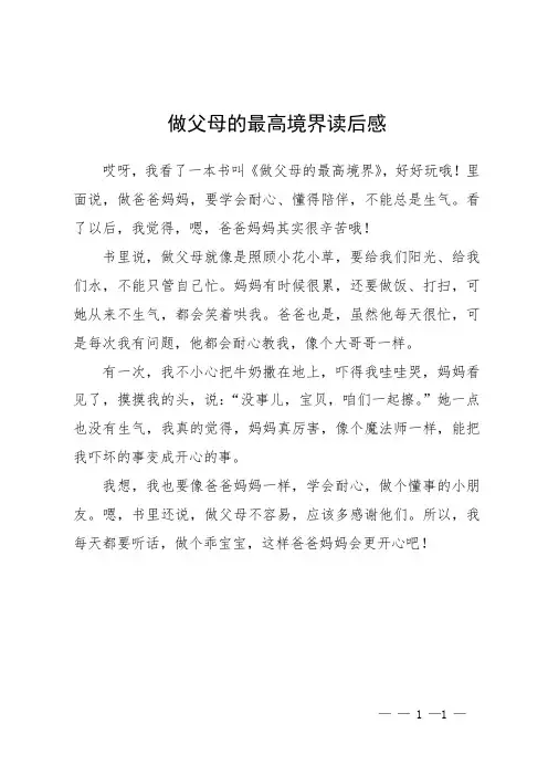 做父母的最高境界读后感