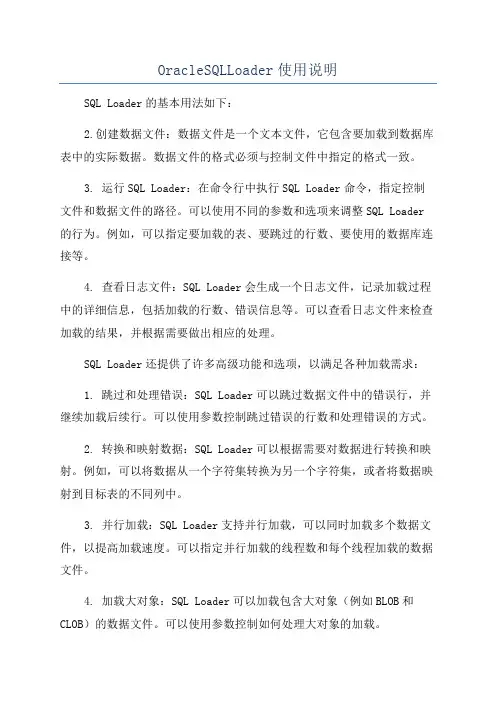 OracleSQLLoader使用说明