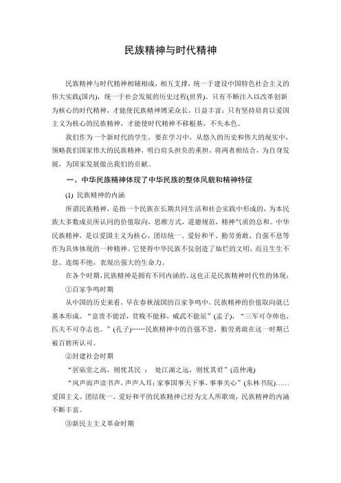 民族精神与时代精神