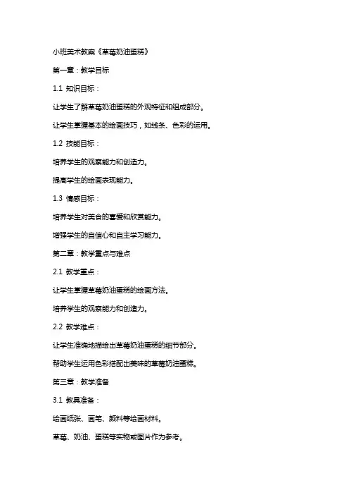 小班美术教案《草莓奶油蛋糕》
