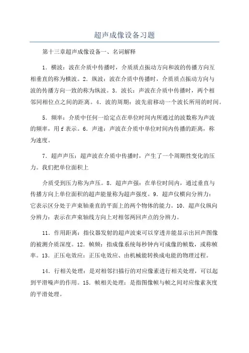 超声成像设备习题