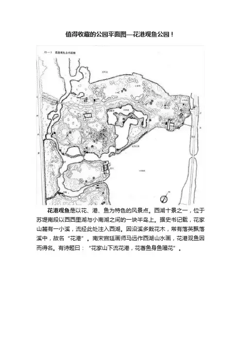 值得收藏的公园平面图—花港观鱼公园！