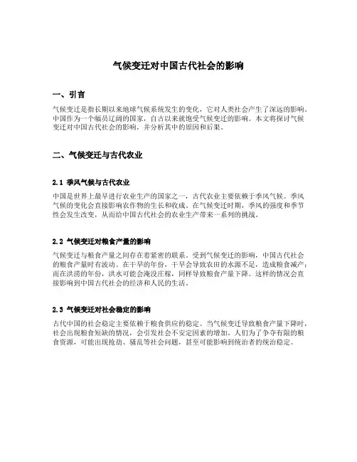 气候变迁对中国古代社会的影响