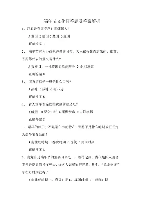 传统节日端午文化的知识问答