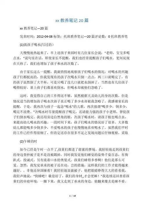 托班教养笔记20篇