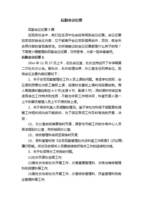 后勤会议纪要5篇
