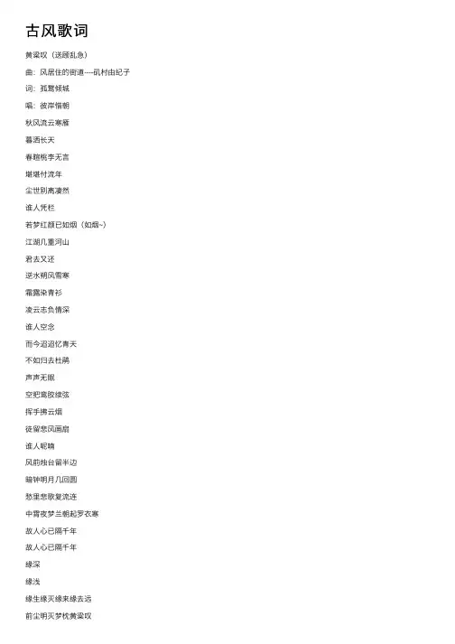 古风歌词——精选推荐